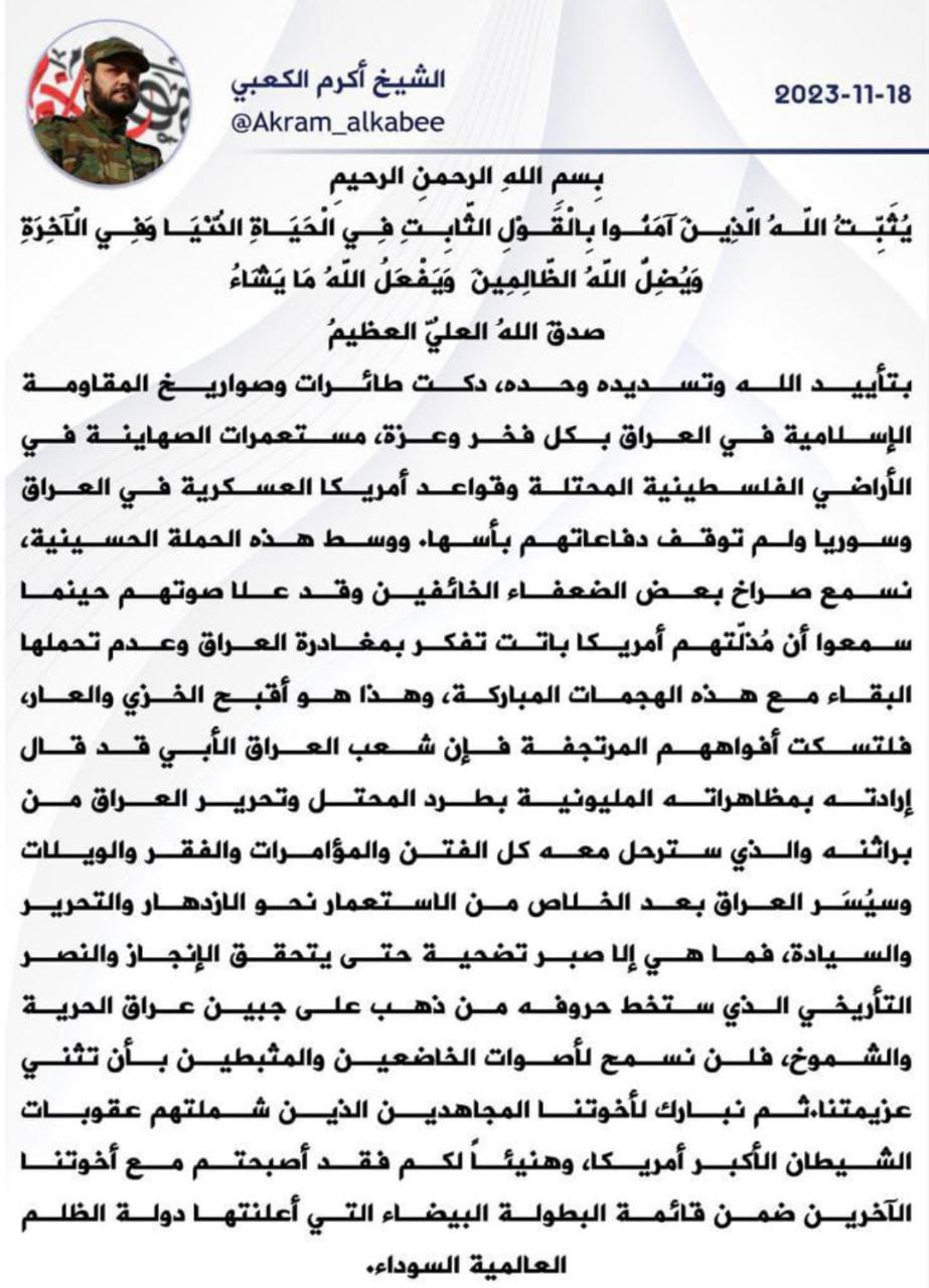 بيان الشيخ اكرم الكعبي